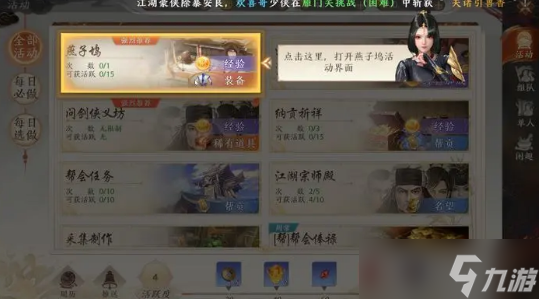 天龍八部2燕子塢副本攻略 燕子塢副本圖文通關流程