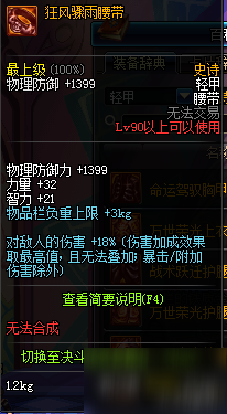DNF90级SS防具属性一览 90级版本史诗防具属性大全