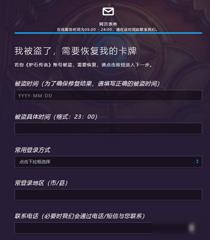 《爐石傳說》怎么申請回檔 回檔申請方法分享