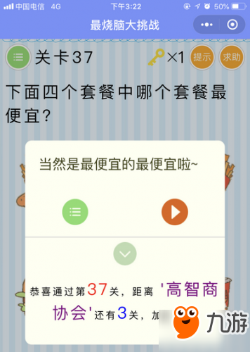 微信《最烧脑大挑战》全关卡通关答案大全