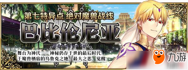 FGO第七章全关卡通关攻略大全