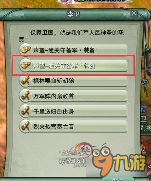 剑网3声望马具有哪些 剑网3声望马具整理一览