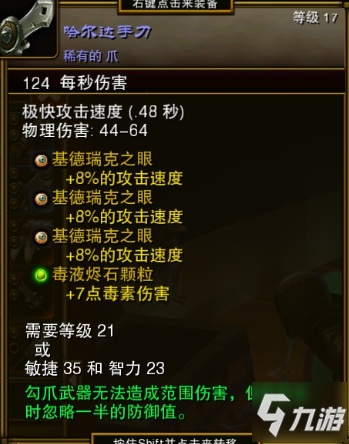 《火炬之光2》狂戰士怎么出裝 狂戰士前期裝備選擇指南