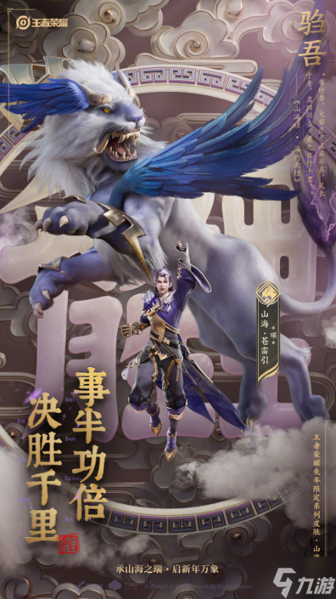 《王者榮耀》兔年限定皮膚有哪些 2023兔年限定皮膚匯總