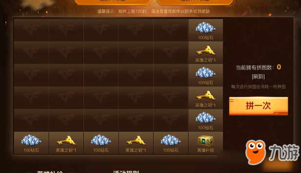 《CF》拼圖大作戰活動怎么玩 拼圖大作戰活動玩法攻略