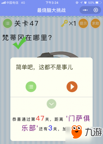 微信《最烧脑大挑战》全关卡通关答案大全