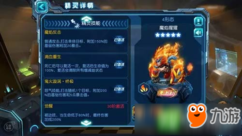 賽爾號超級英雄魔焰猩猩怎么樣 魔焰猩猩技能解析
