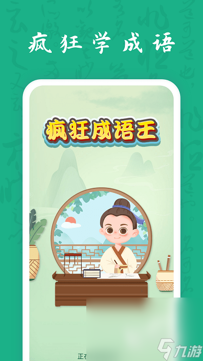 有趣的成语接龙游戏闯关大全 2024最新的成语接龙游戏闯关分享