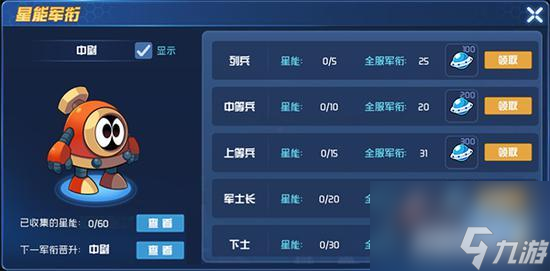 赛尔号军衔怎么提升 赛尔号军衔等级介绍 