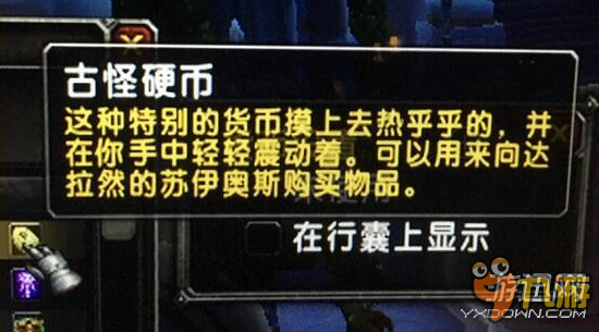 魔獸世界WOW7.1蘇伊奧斯位置坐標介紹