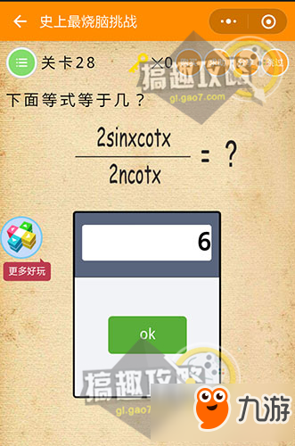 微信《史上最燒腦挑戰》全關卡答案攻略大全一覽