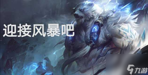 lol新版不灭狂雷怎么玩 不灭狂雷出装符文推荐 已解决 