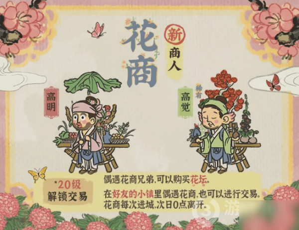 《江南百景圖》花商在哪刷 花商刷新時間及位置一覽
