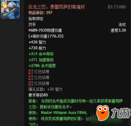 《魔兽世界》斗鱼TV分享第一名国服最拉风变身武器