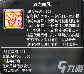 冒险岛龙的传人是什么属性的职业 冒险岛冲锋队长职业攻略 