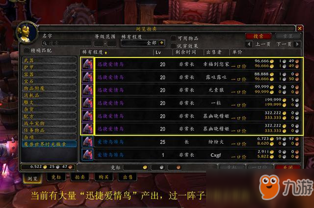 《魔獸世界》愛情鳥怎么獲得 情人節迅捷愛情鳥速刷攻略