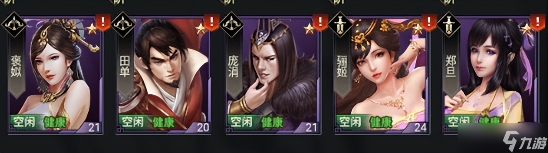 七雄争霸前中期武将搭配