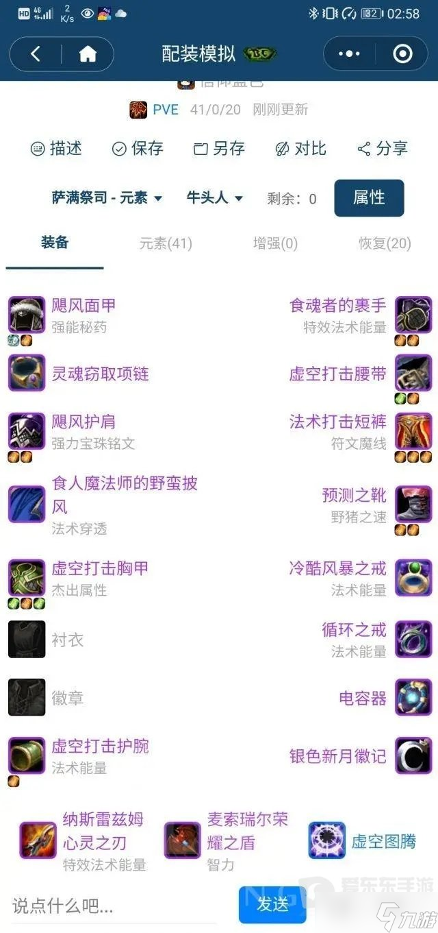 魔獸懷舊服tbc元素薩攻略 懷舊服元素薩怎么玩