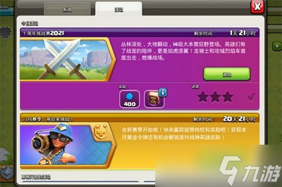 《部落冲突》十周年挑战赛是怎么玩的 2021挑战赛通关攻略