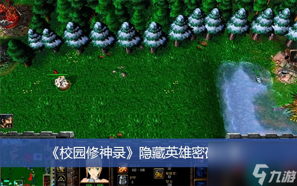 校園修神錄隱藏英雄密碼 隱藏英雄密碼推薦