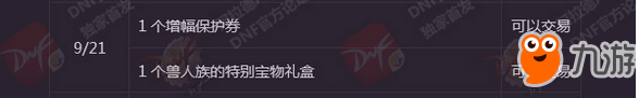 《DNF》2018春節(jié)套禮包春節(jié)套都有什么獎勵 多買多送活動內(nèi)容一覽