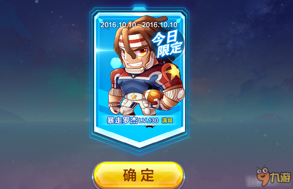 《天天酷跑》克隆戰(zhàn)暴走羅杰爆分搭配介紹