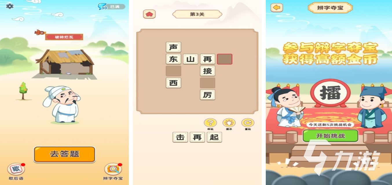 成语填字闯关游戏推荐2023 好玩的成语填字游戏大全