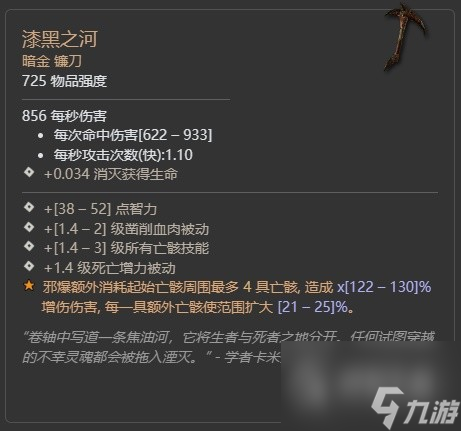 暗黑4第二赛季督瑞尔暗金掉落整理