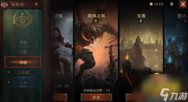 《暗黑破坏神不朽》突袭宝库怎么玩 暗影会突袭宝库攻略