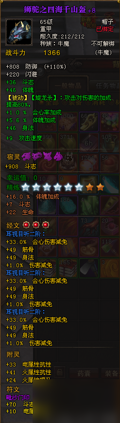 斗战神怎么强化装备技能 斗战神牛魔pvp配装教程 