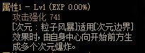 《DNF》次元行者CP武器解析