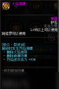 《DNF》不动明王护石怎么选择 不动明王护石选择技巧