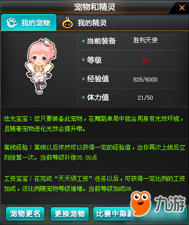《QQ飞车手游》胜利天使怎么样 胜利天使属性介绍
