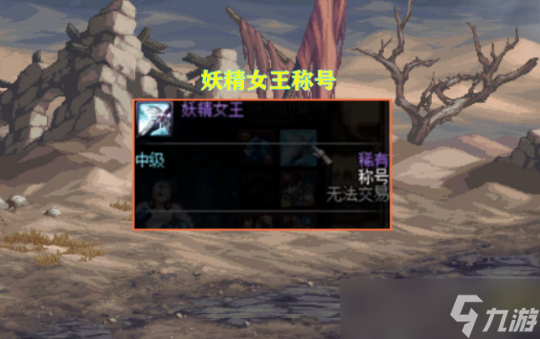 DNF10年前绝版称号可以幻化了