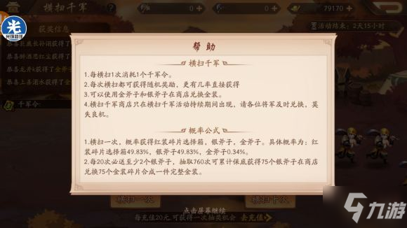 《少年三国志2》横扫千军攻略 活动玩法建议