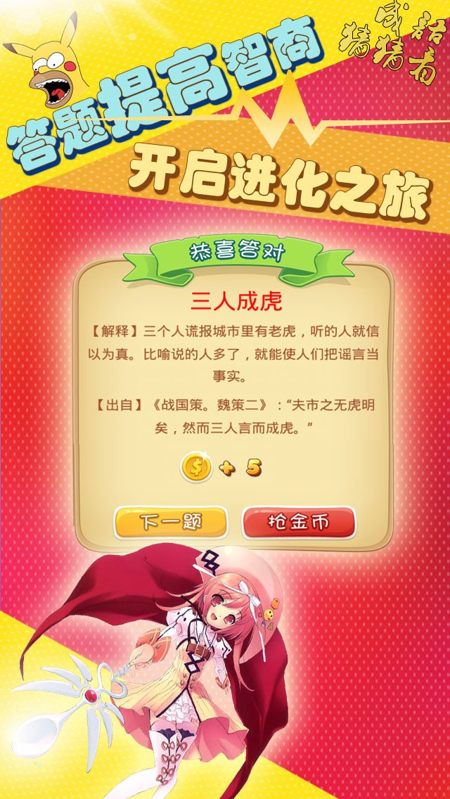 《成語猜猜看》帶圖答案 匯總大全