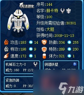 賽爾號(hào)雷吉姆斯怎么抓 賽爾號(hào)雷吉姆斯合體解析 
