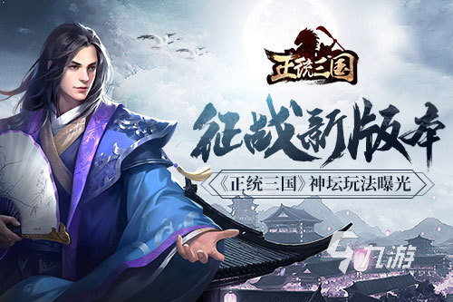 三国单机手游排行榜前十名2023 经典的三国单机手游合集