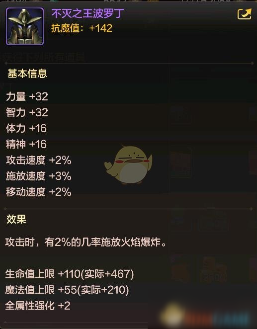 《DNF》手游不滅之王波羅丁稱號屬性是什么 不滅之王波羅丁稱號屬性一覽