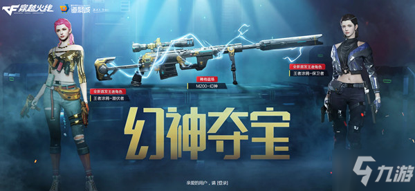 CF1月幻神夺宝活动怎么参与 1月幻神夺宝活动奖励一览