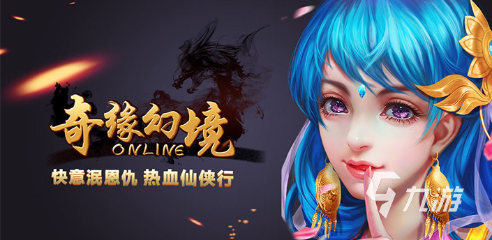 2023好玩不充錢的仙俠手游有哪些 好玩的零氪仙俠手游大全