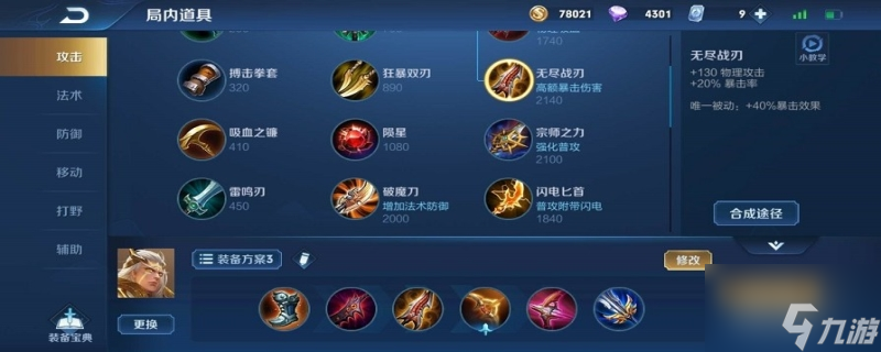 《王者榮耀》后羿最強(qiáng)出裝3萬(wàn)暴擊加吸血出裝