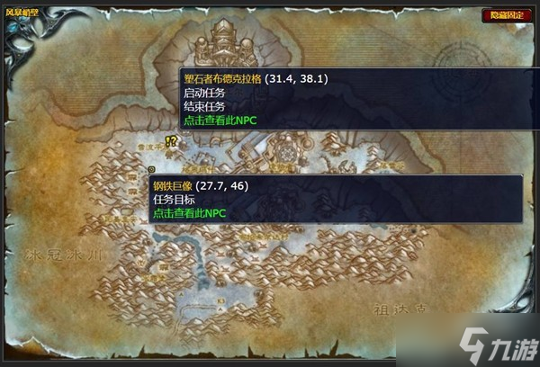 魔獸世界鋼鐵巨像任務怎么做