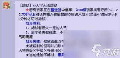 梦幻西游劫狱成功给什么奖励 劫狱成功奖励介绍