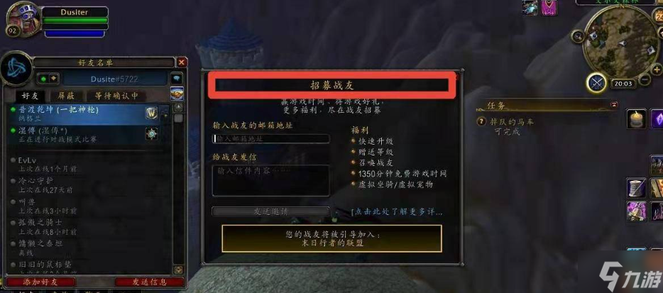 魔獸世界戰(zhàn)友怎么招募 戰(zhàn)友招募方法步驟
