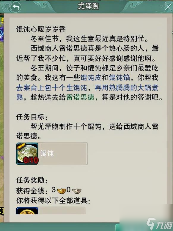 劍網(wǎng)三冬至任務(wù)接取地點(diǎn) 劍三冬至任務(wù)完成流程  必看 