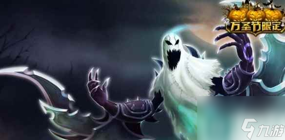《lol》萬(wàn)圣節(jié)限定皮膚介紹