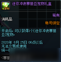 《DNF》迷你沖浪賽麗亞寵物怎么得 迷你沖浪賽麗亞寵物獲得方法