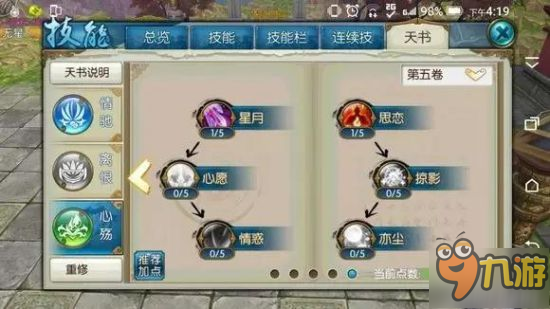 《誅仙手游》合歡技能天書加點方案 合歡高道法加點推薦