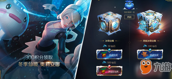 《LOL》冰雪派對抽獎活動怎么玩 冰雪派對抽獎活動介紹